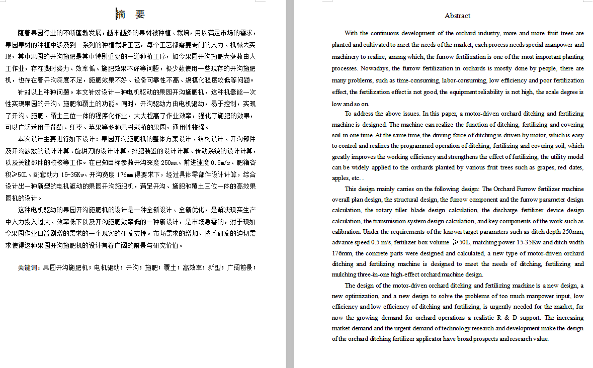果园开沟施肥机(两行)(SW+CAD+说明书)1774886