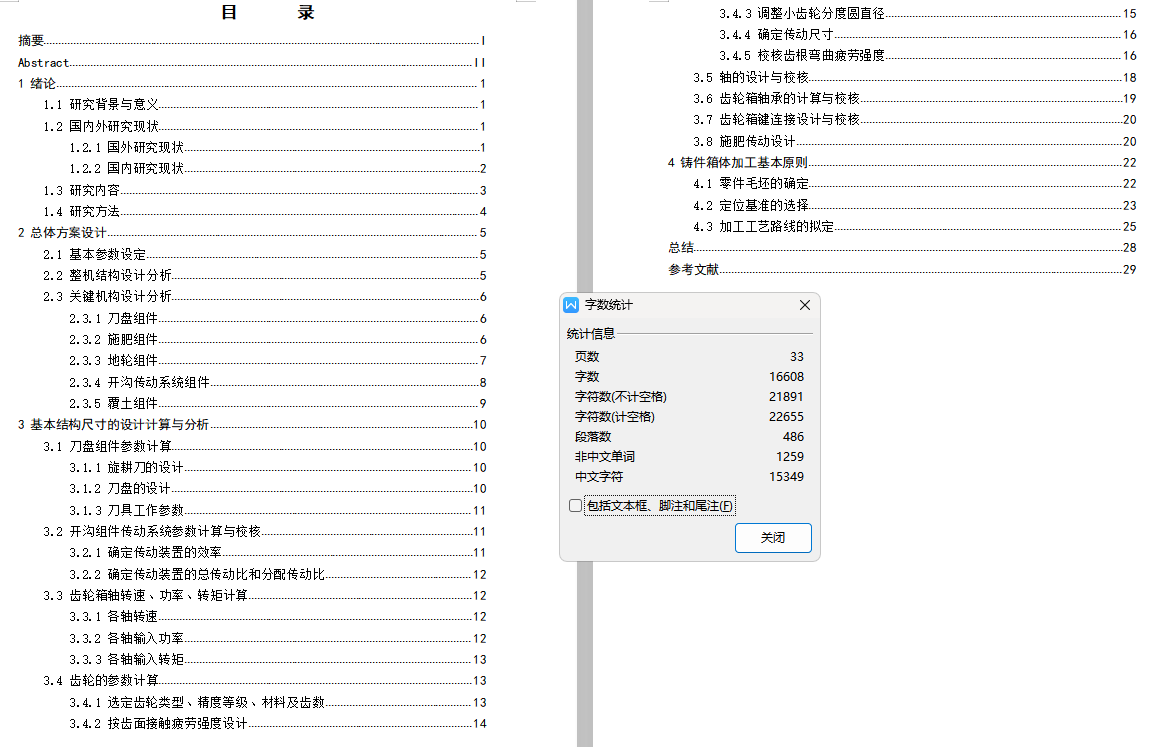 果园开沟施肥机(两行)(SW+CAD+说明书)1774886