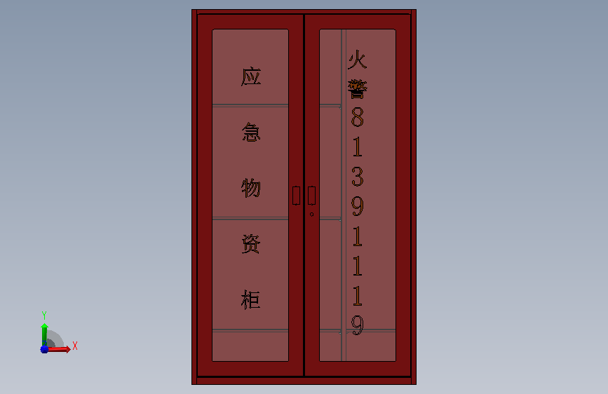 应急物资柜 正面视图
