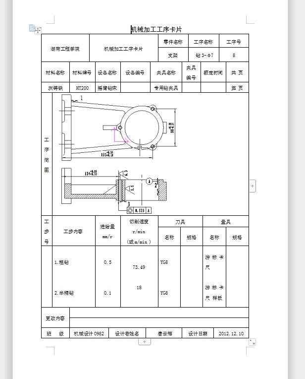 支架加工工艺及钻3-φ7孔夹具设计【中心高170】【版本2】