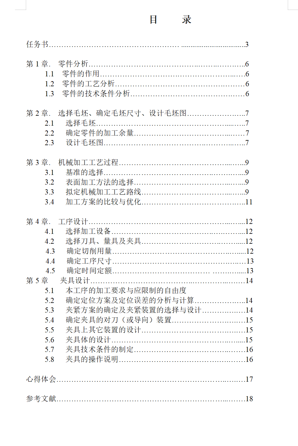 支架加工工艺及钻3-φ7孔夹具设计【中心高170】【版本2】