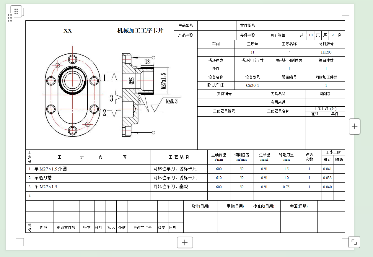 右端盖加工工艺及车螺纹夹具设计【含三维工件图、全套卡片、说明书、CAD图纸】