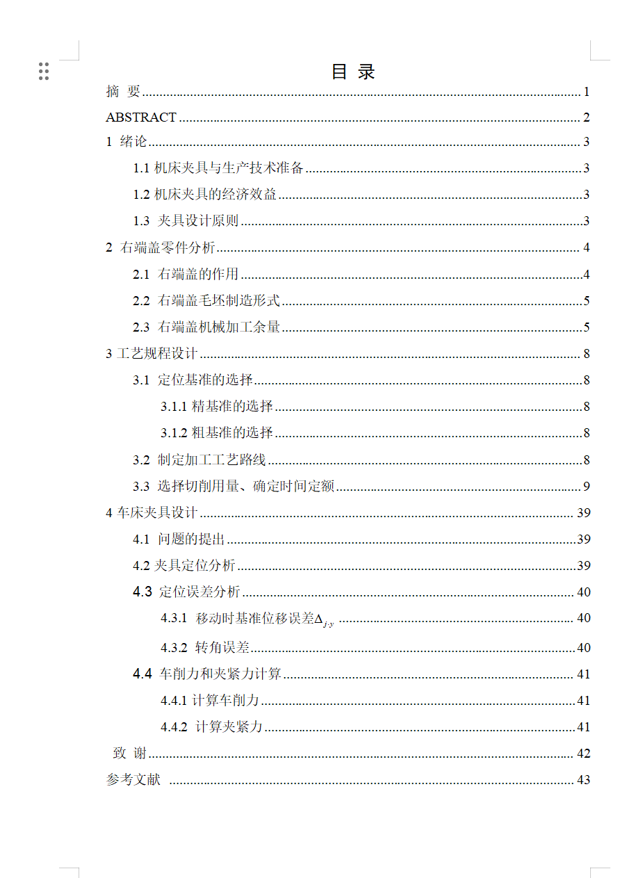 右端盖加工工艺及车螺纹夹具设计【含三维工件图、全套卡片、说明书、CAD图纸】