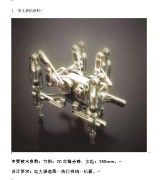 四足机器人