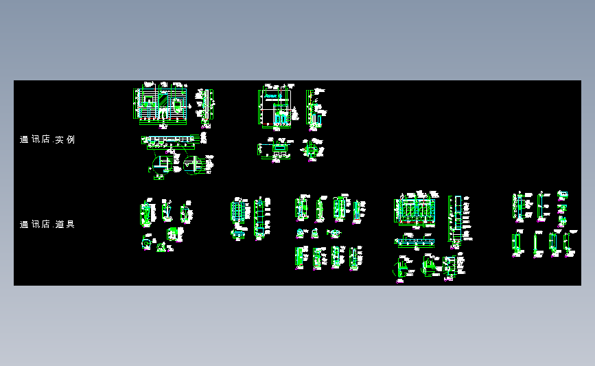 通讯店.实例  道具