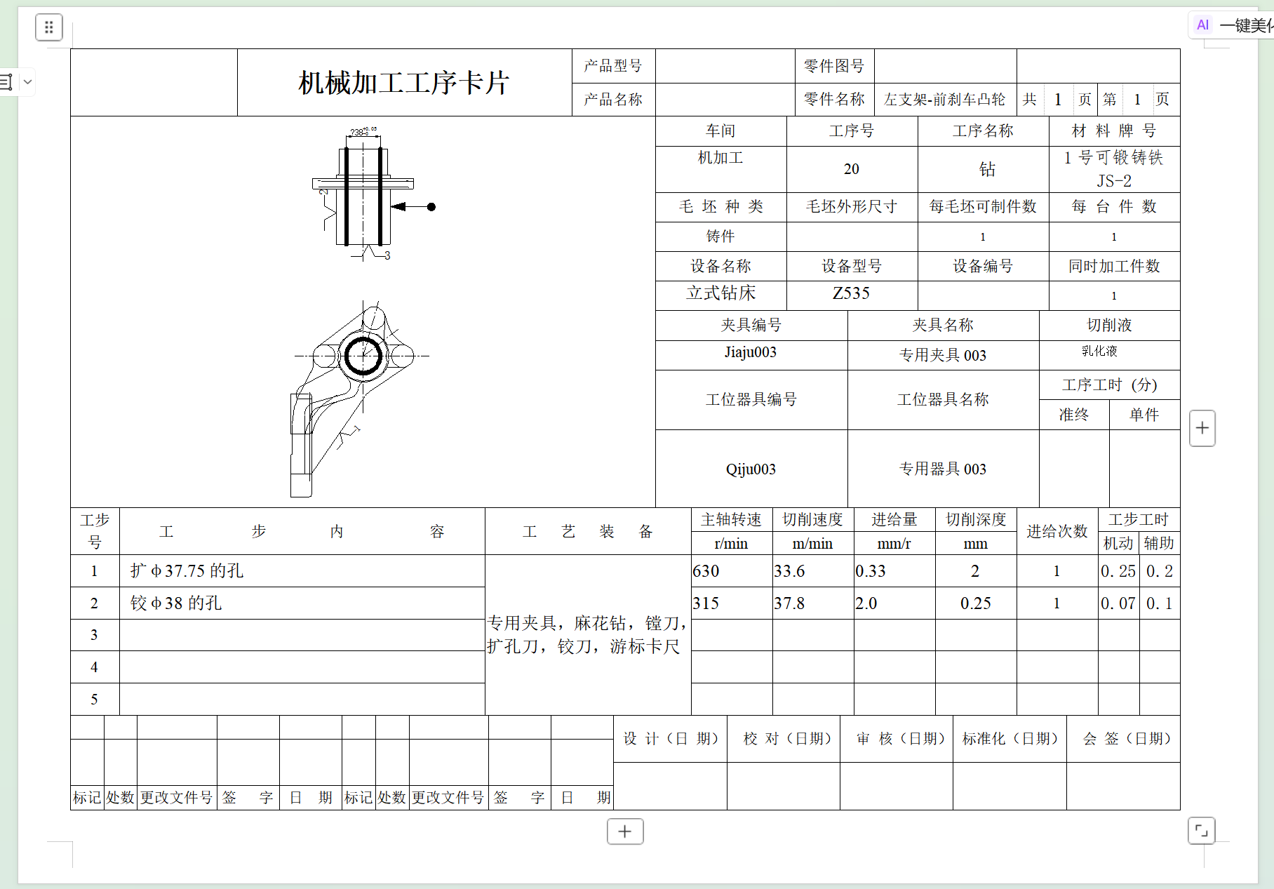 左支架前刹车凸轮工艺及钻Φ38孔夹具设计【含CAD图纸+说明书】