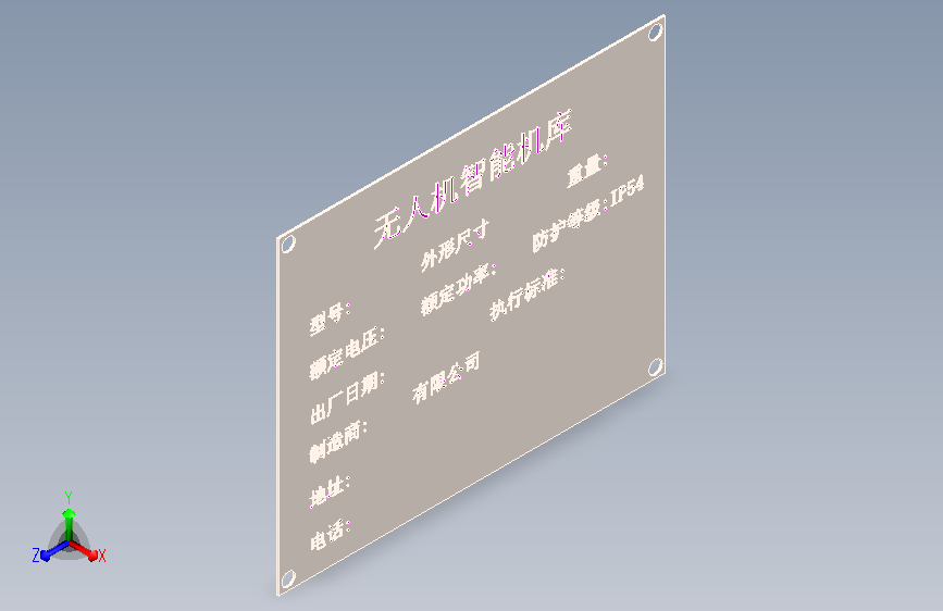 机巢铭牌