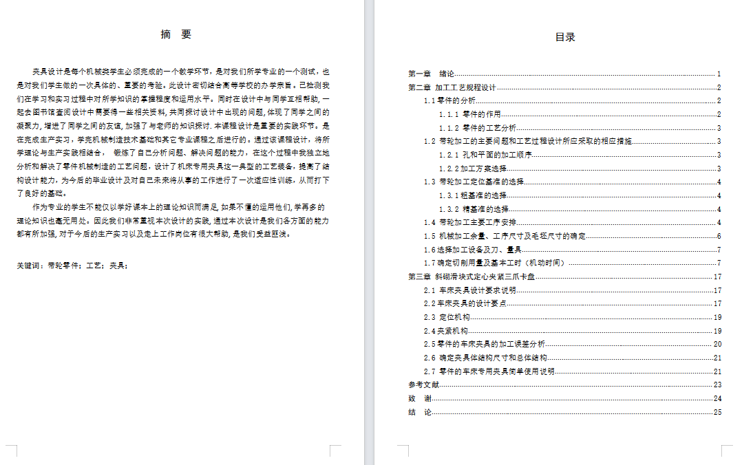 带轮机械加工工艺及夹具设计