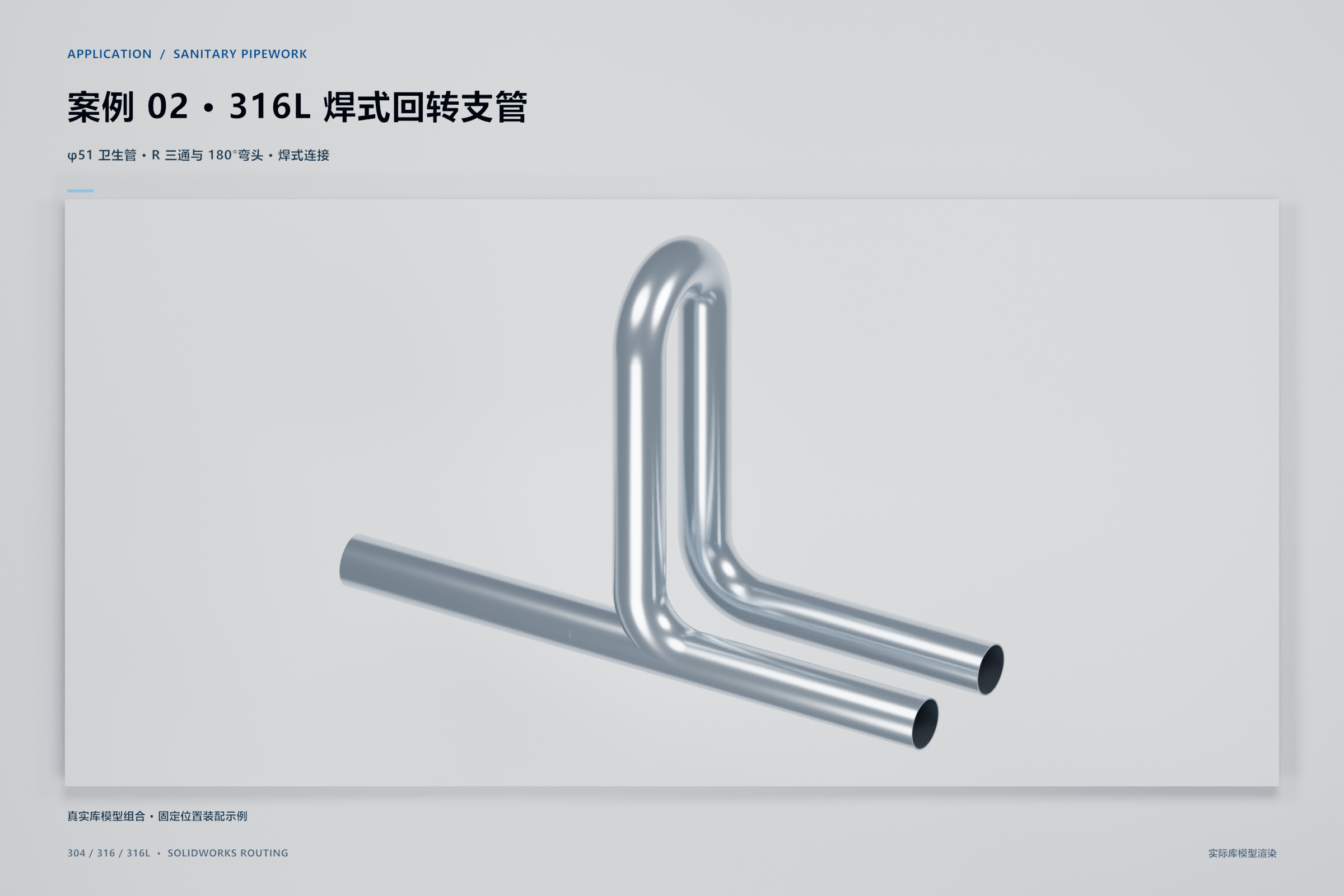 卫生级ISO_Routing管件库