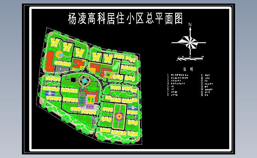 杨凌高科居住小区总规划图