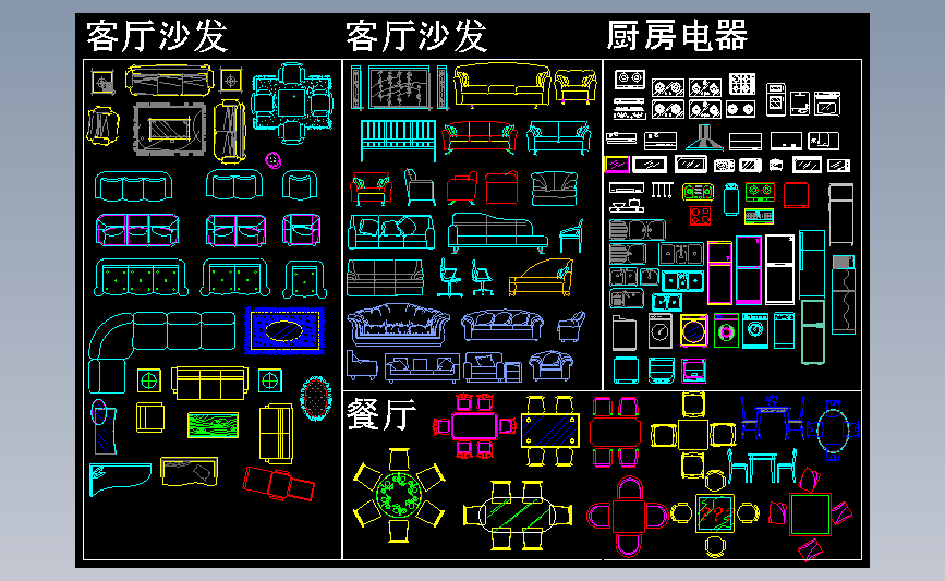 CAD家居图库 (1)