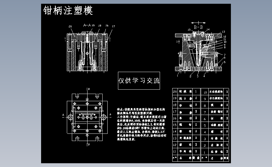 钳柄注塑模