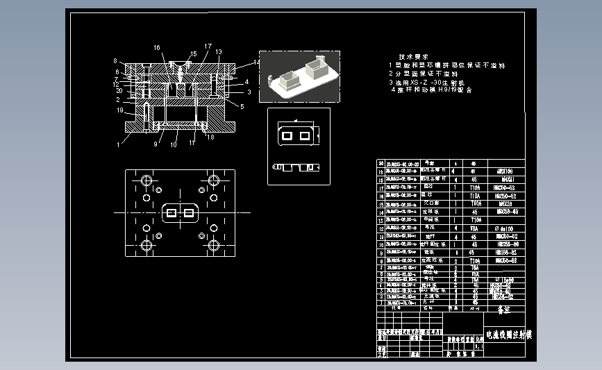 电流线圈架塑料模设计(论文+DWG图纸)