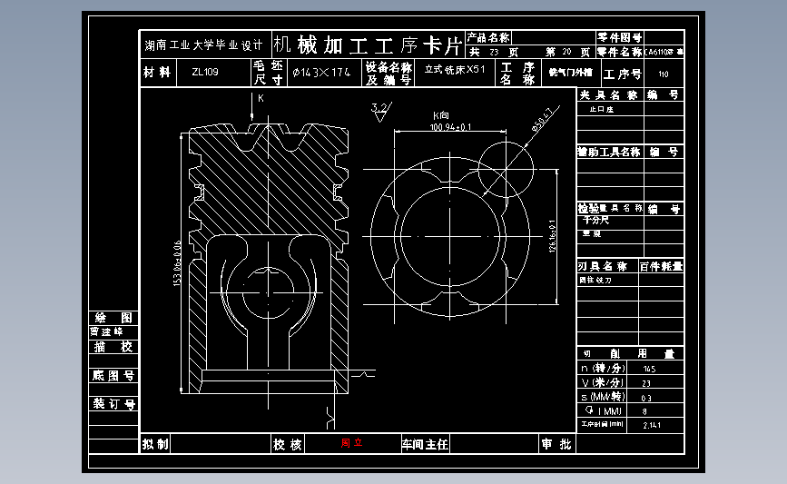 活塞的机械加工工艺设计及夹具设计