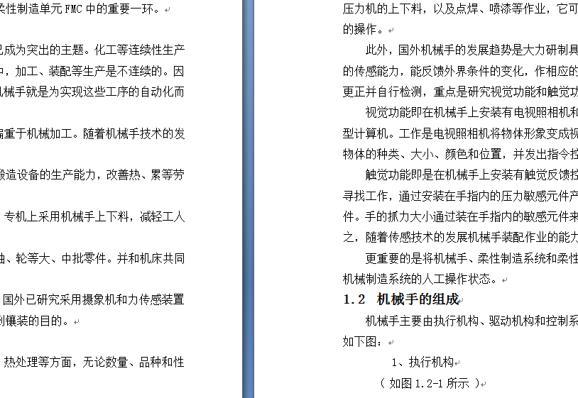 机械手的设计