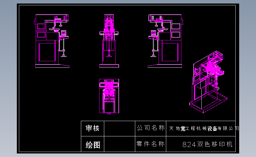 移印机图纸