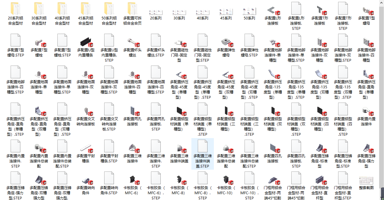 各种连接件铝合金型材