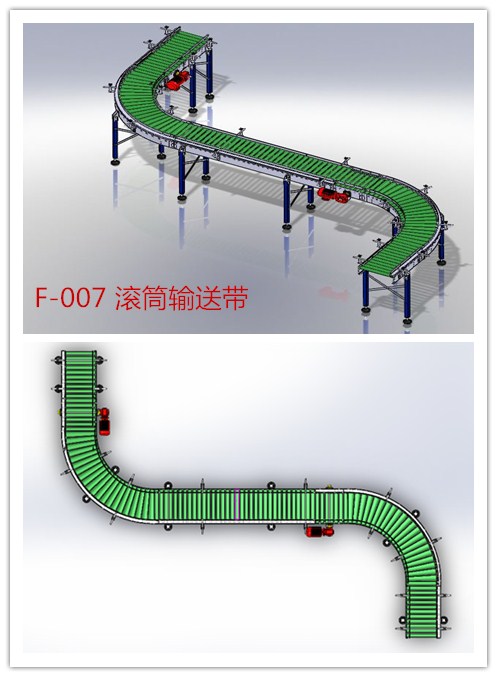 F-007 滚筒输送带