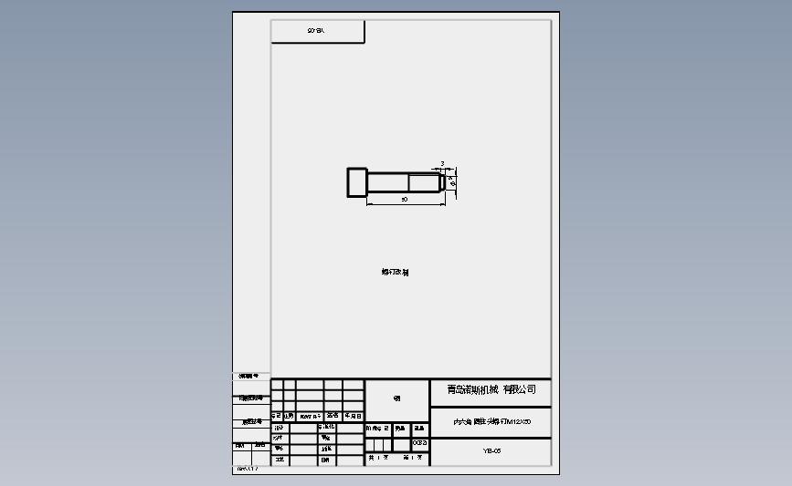内六角圆柱头螺钉M12X50.SLDDRW
