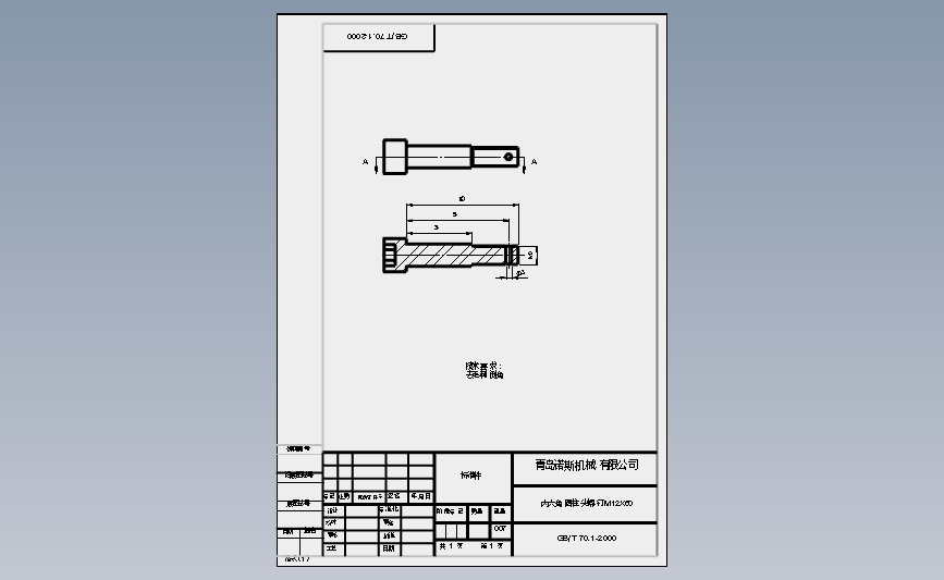 内六角圆柱头螺钉M12X60.SLDDRW