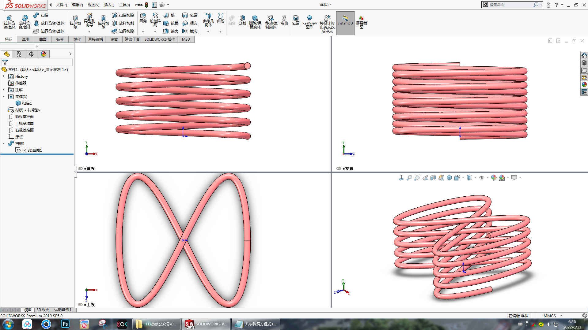 06月11日：八字弹簧 Solidworks 2019 模型图纸下载 懒石网