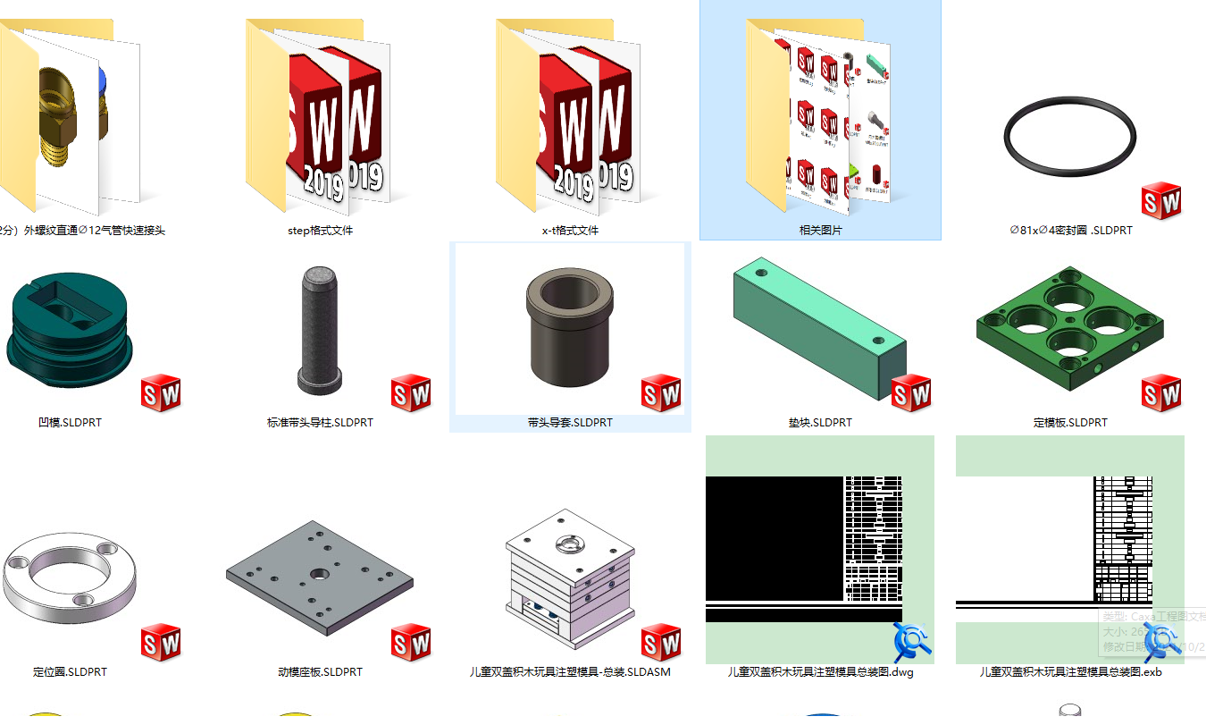 solidworks2019儿童双盖积木玩具注塑模具3D图纸