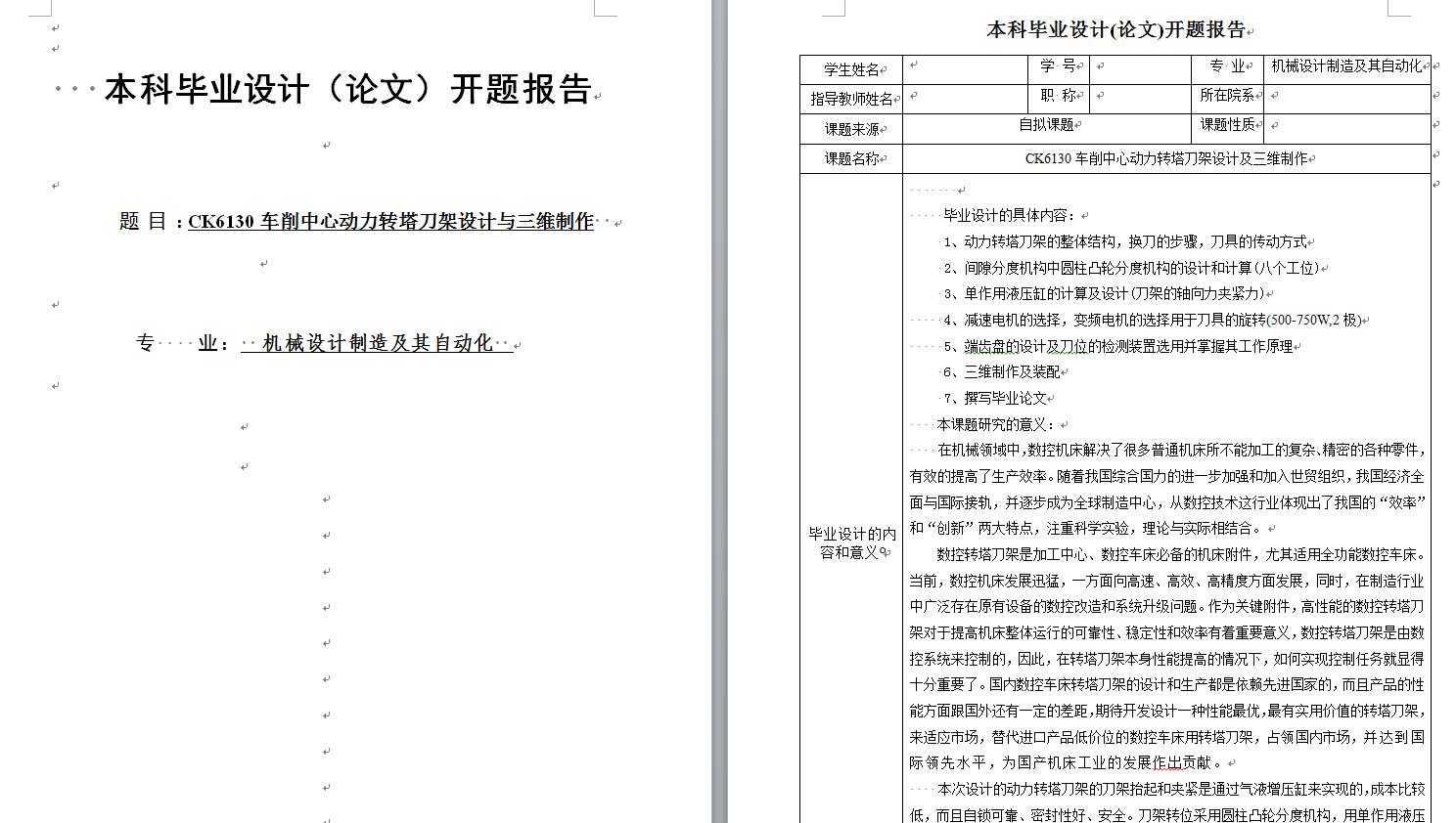 2-CK6130车削中心动力转塔刀架设计