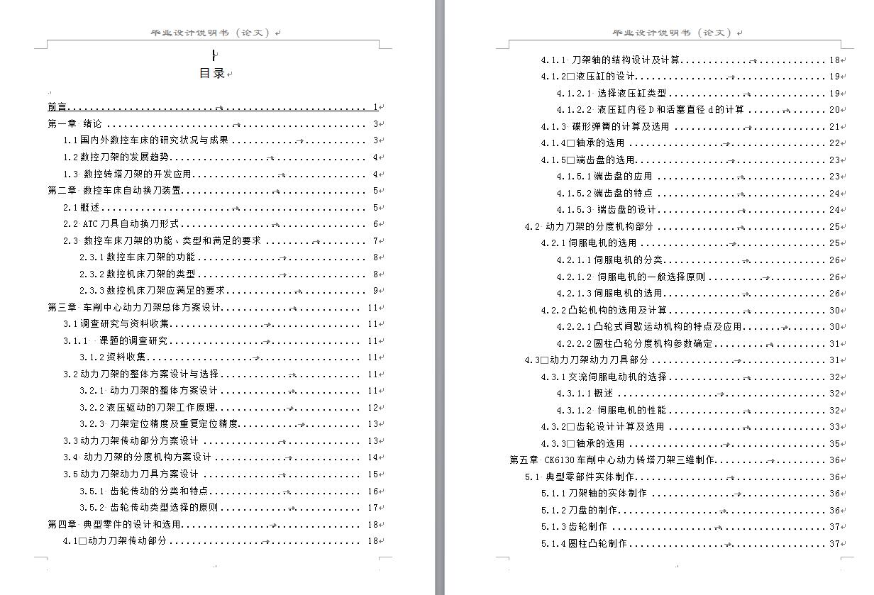 2-CK6130车削中心动力转塔刀架设计