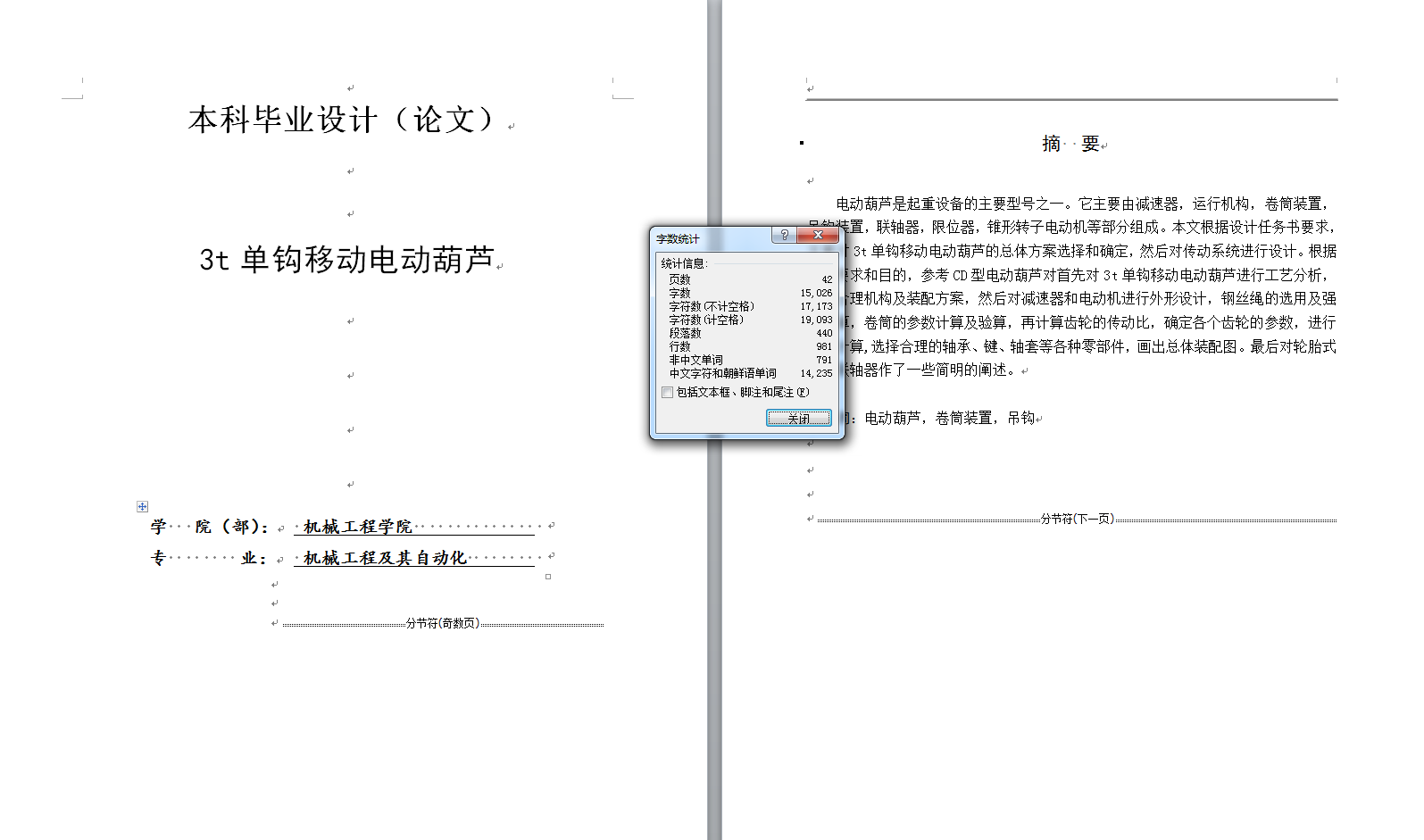 0041-(3吨)单钩移动电动葫芦
