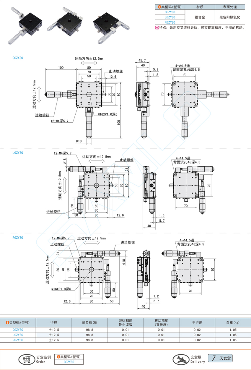 交叉滚柱型XY轴滑台-80X80@CGZY80 LGZY80 RGZY80
