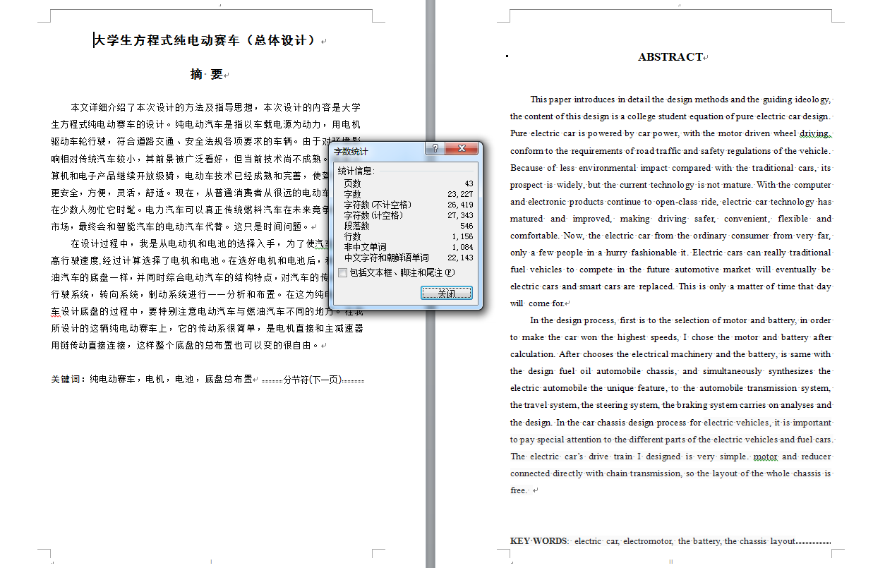 569_大学生方程式纯电动赛车（总体设计）