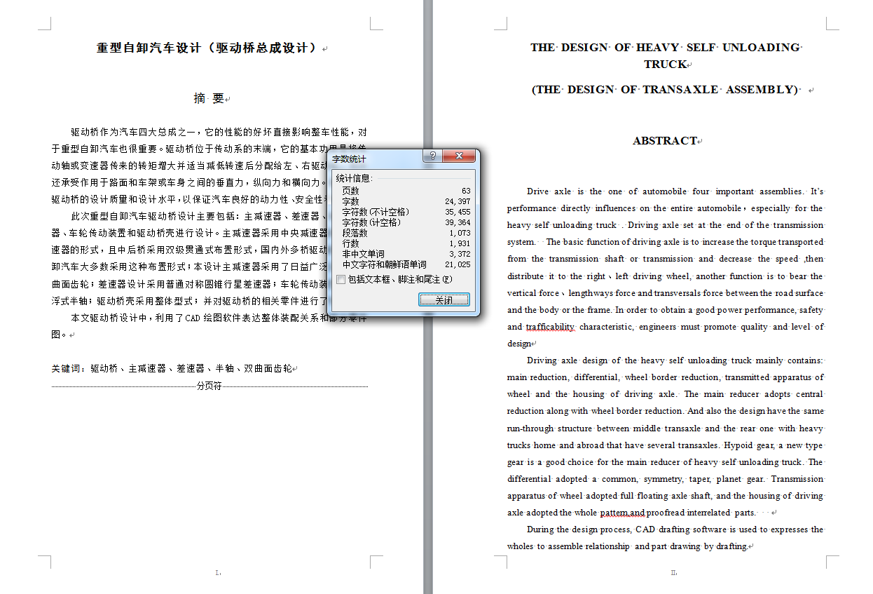 577_重型自卸汽车设计（驱动桥总成设计）