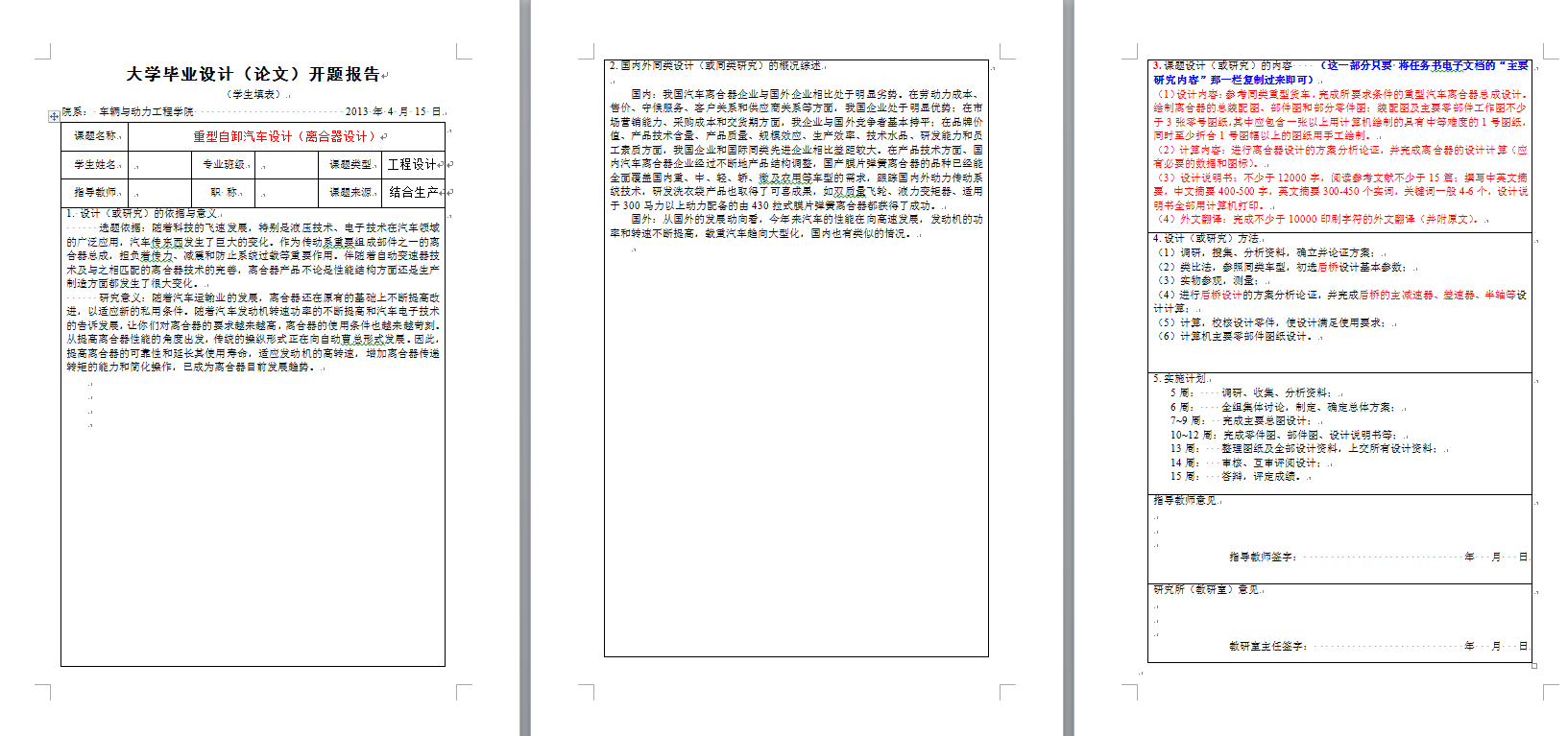 581_重型自卸汽车设计(离合器设计)(有cad图)