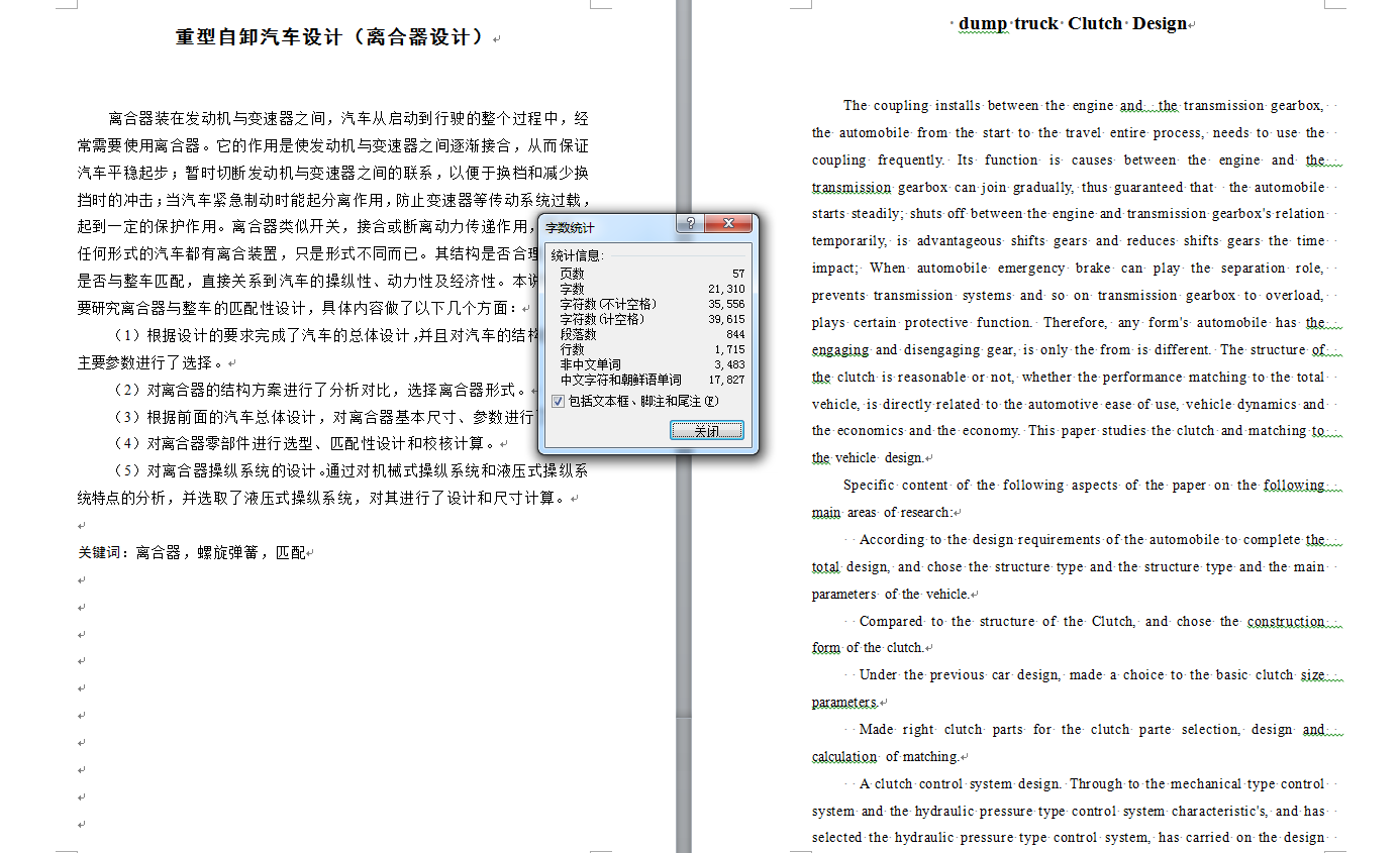 581_重型自卸汽车设计(离合器设计)(有cad图)