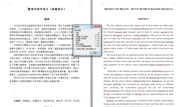 588_重型自卸车设计(底盘设计)（有cad图）