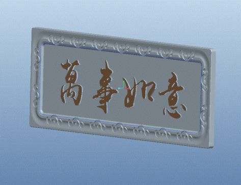 万事如意牌匾