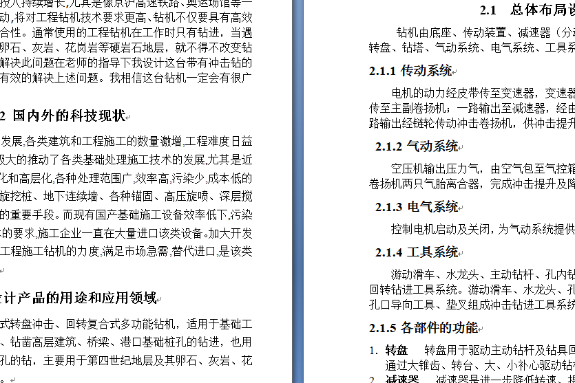工程钻机 的 设 计