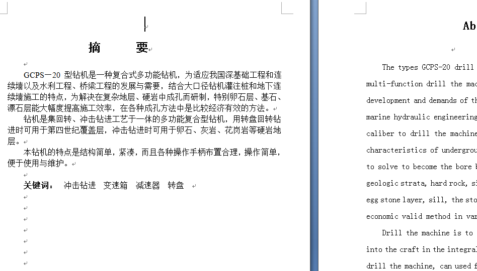 工程钻机 的 设 计