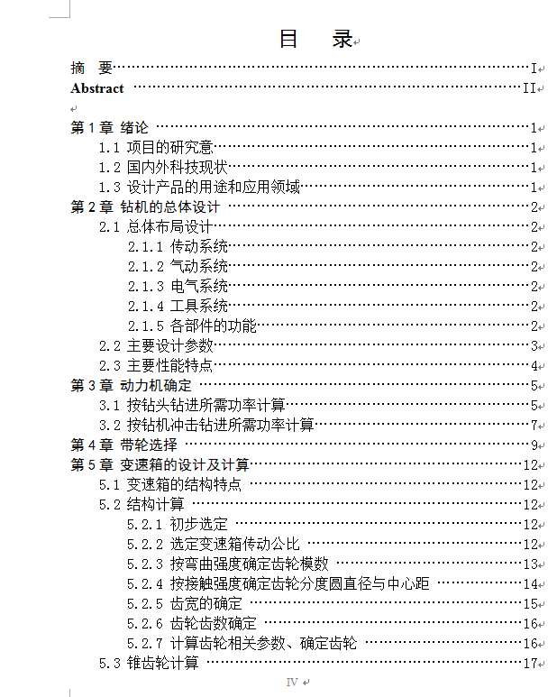 工程钻机 的 设 计