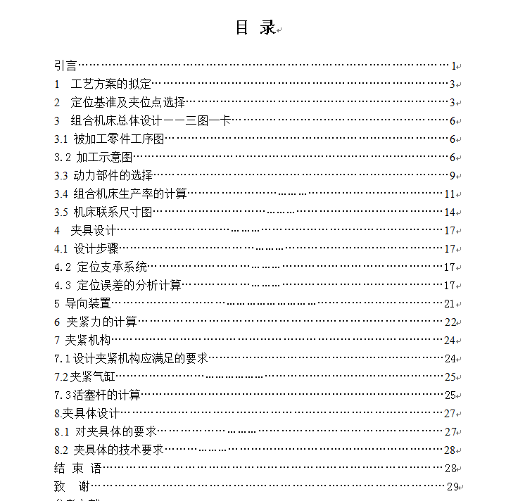 机床-S195柴油机机体三面精镗组合机床总体设计及夹具设计