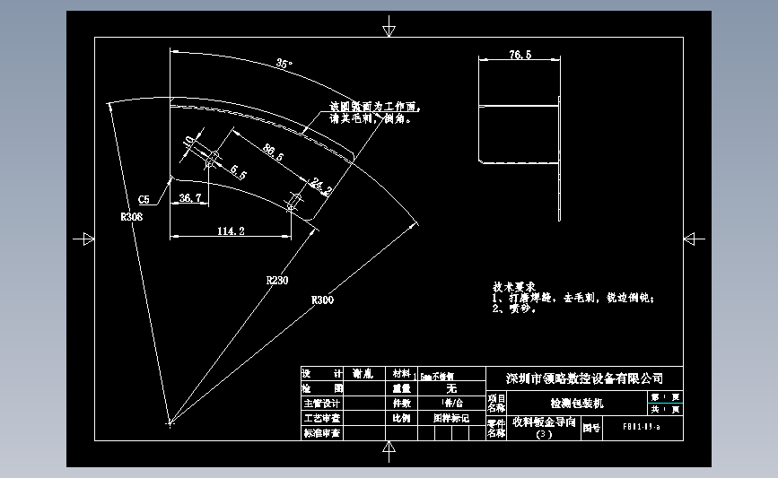 流水号140160-片料转移载带包装钣金加工
