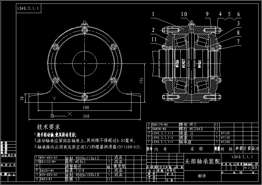 LS螺旋运输机设计