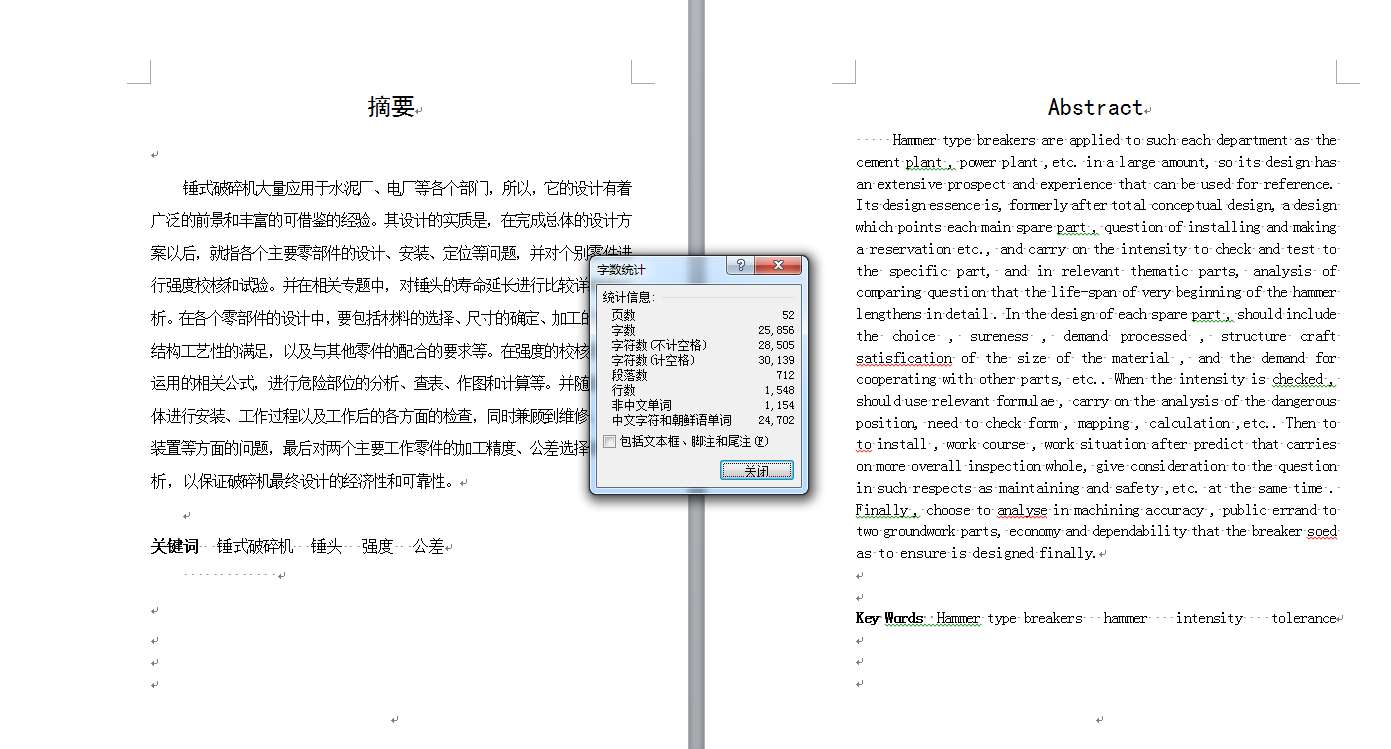 0012-锤式破碎机毕业设计