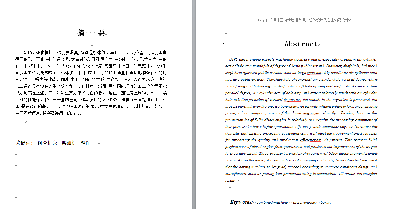 0060-S195柴油机机体三面精镗组合机床总体设计及左主轴箱设计