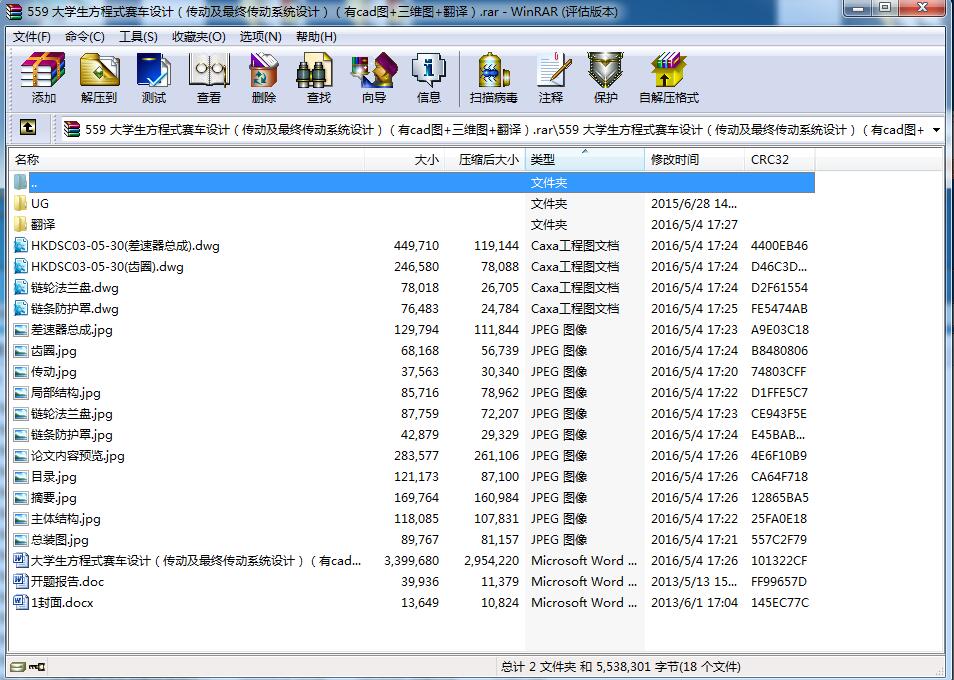 559_大学生方程式赛车设计(传动及最终传动系统设计)(有cad图%2b三维图%2b翻译)