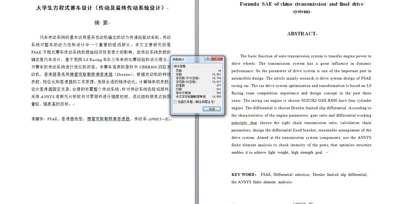 559_大学生方程式赛车设计(传动及最终传动系统设计)(有cad图%2b三维图%2b翻译)