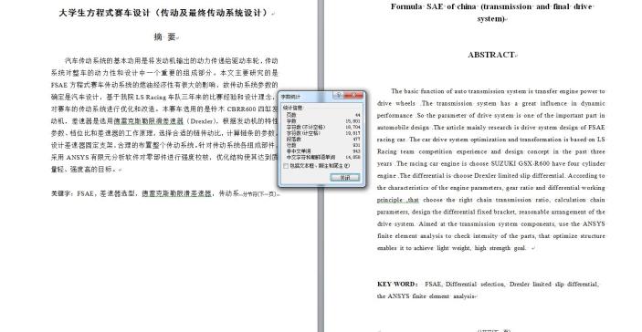 559_大学生方程式赛车设计（传动及最终传动系统设计）（有cad图%2b三维图%2b翻译）