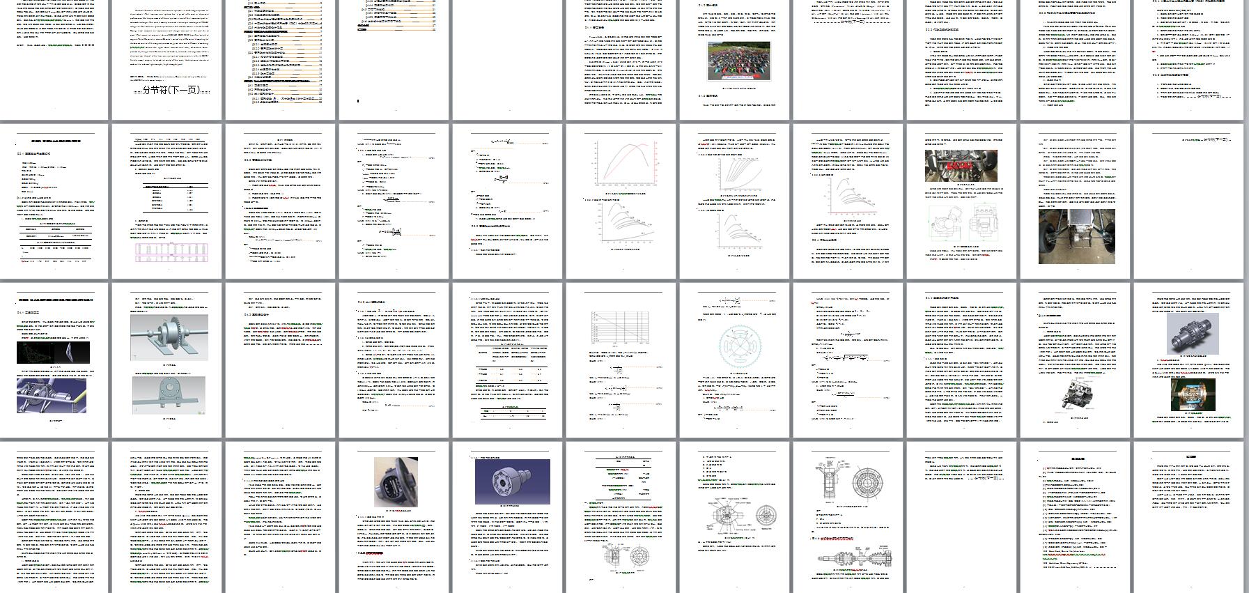 559_大学生方程式赛车设计(传动及最终传动系统设计)(有cad图%2b三维图%2b翻译)
