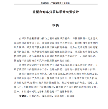 579_重型自卸车货箱与举升装置设计