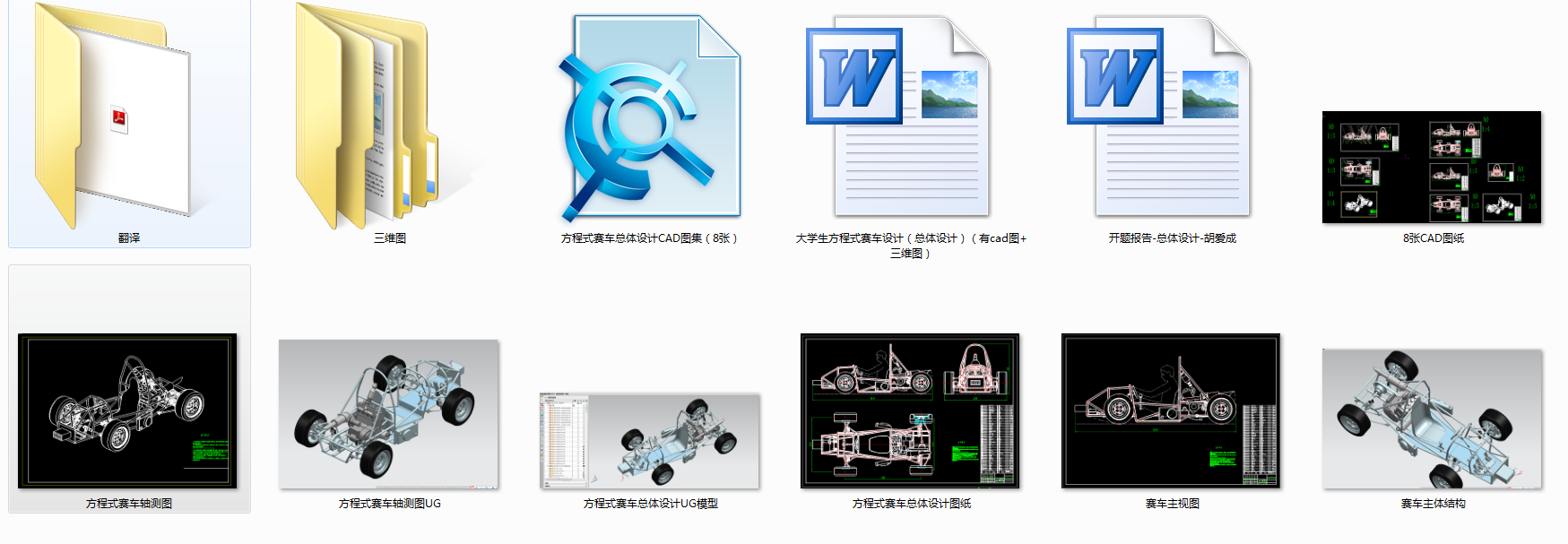 567_大学生方程式赛车设计（总体设计）